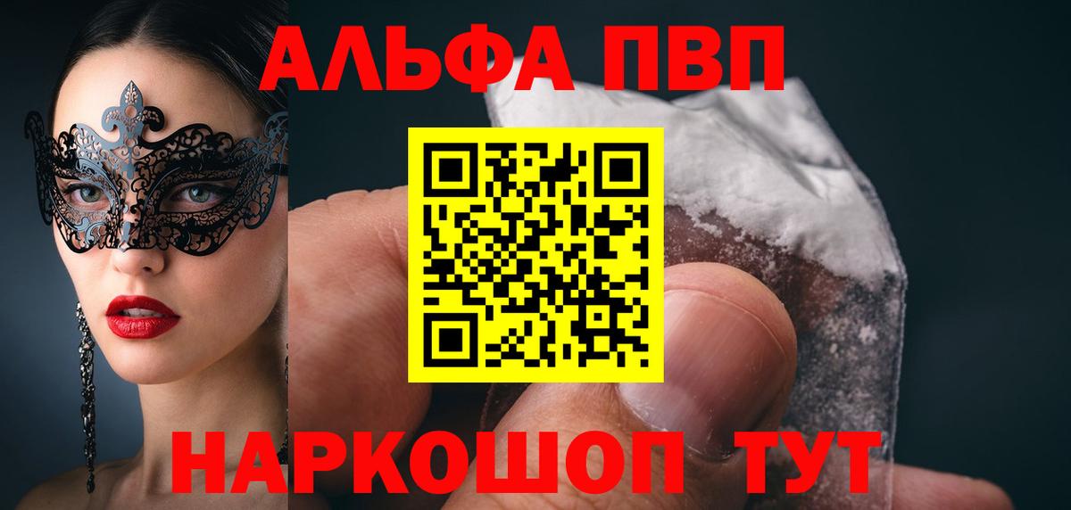 Альфа ПВП кристаллы Алапаевск