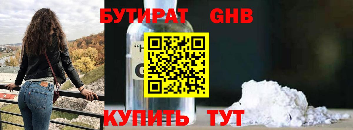 БУТИРАТ Butirat Алапаевск