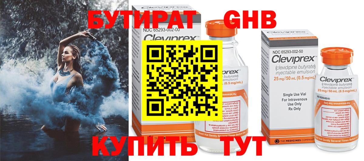 Бутират вода  Вход с VPN  Алапаевск 