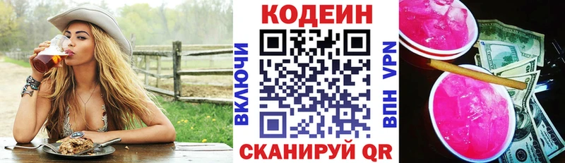 купить наркоту  blacksprut ссылка  shop наркотические препараты  Алапаевск  Codein напиток Lean (лин) 