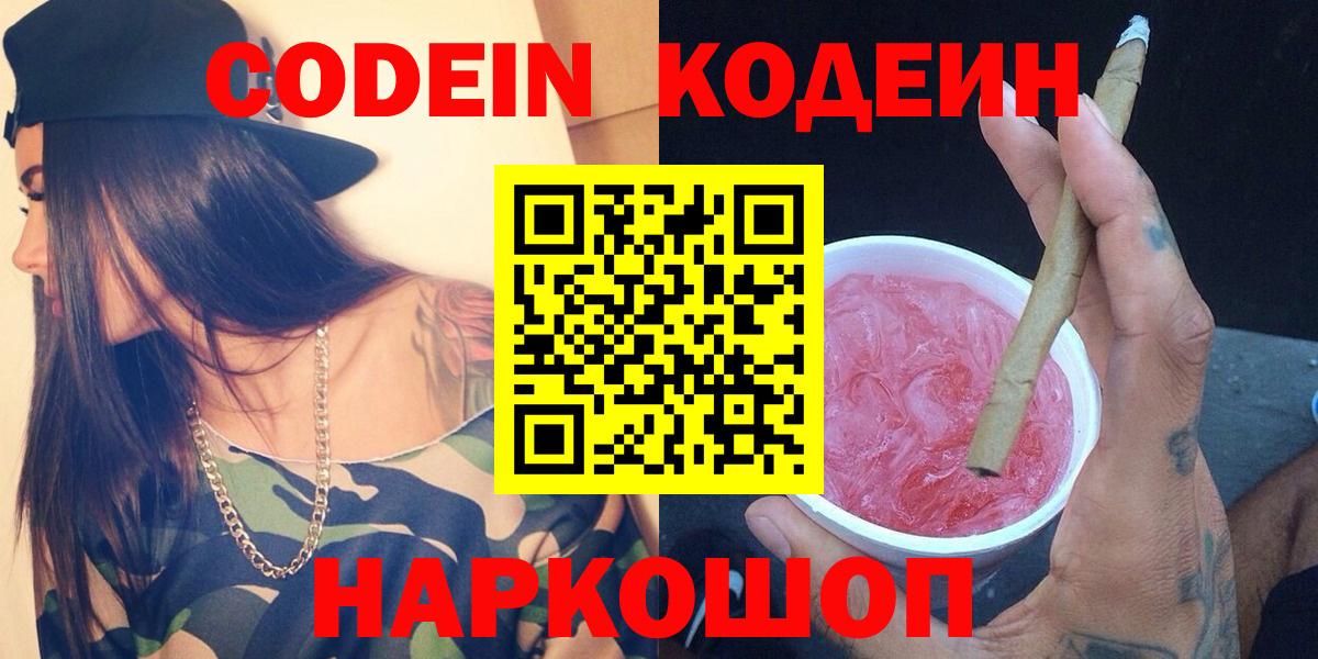 Кодеиновый сироп Lean Purple Drank Алапаевск