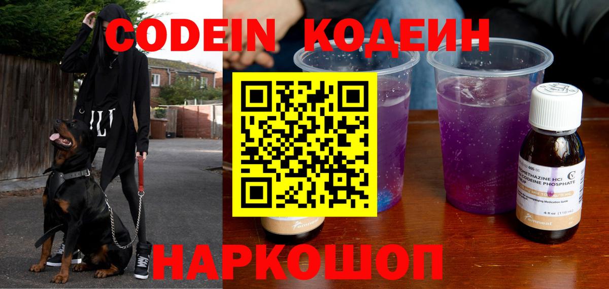 Алапаевск  Кодеиновый сироп Lean Purple Drank  Вход с VPN  Кодеин напиток Lean (лин) 